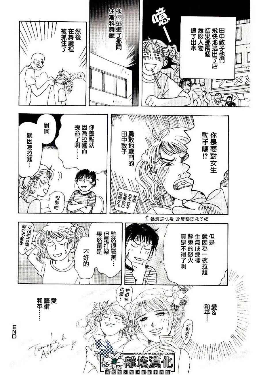 《平成醉醺醺研究所》漫画 012话