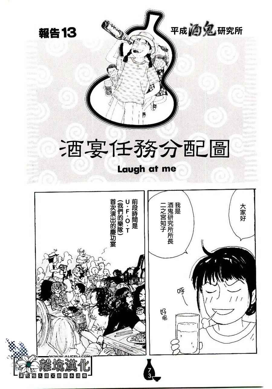 《平成醉醺醺研究所》漫画 012话