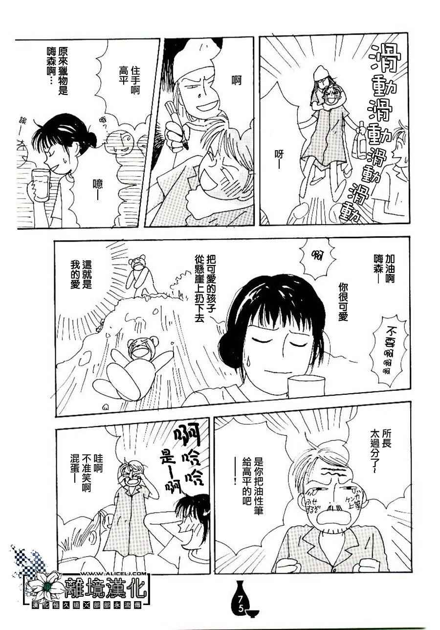 《平成醉醺醺研究所》漫画 012话