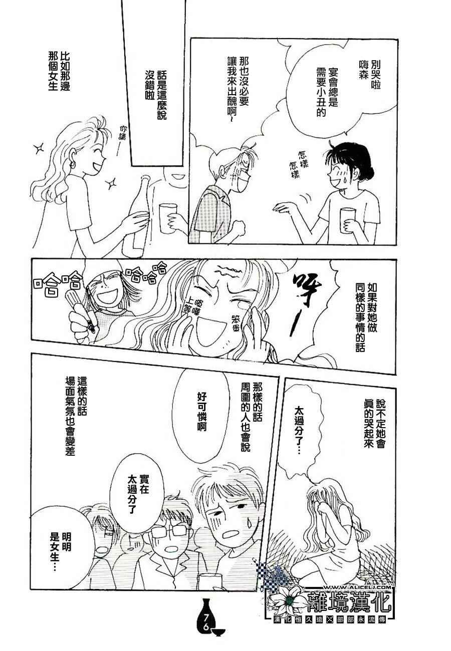 《平成醉醺醺研究所》漫画 012话