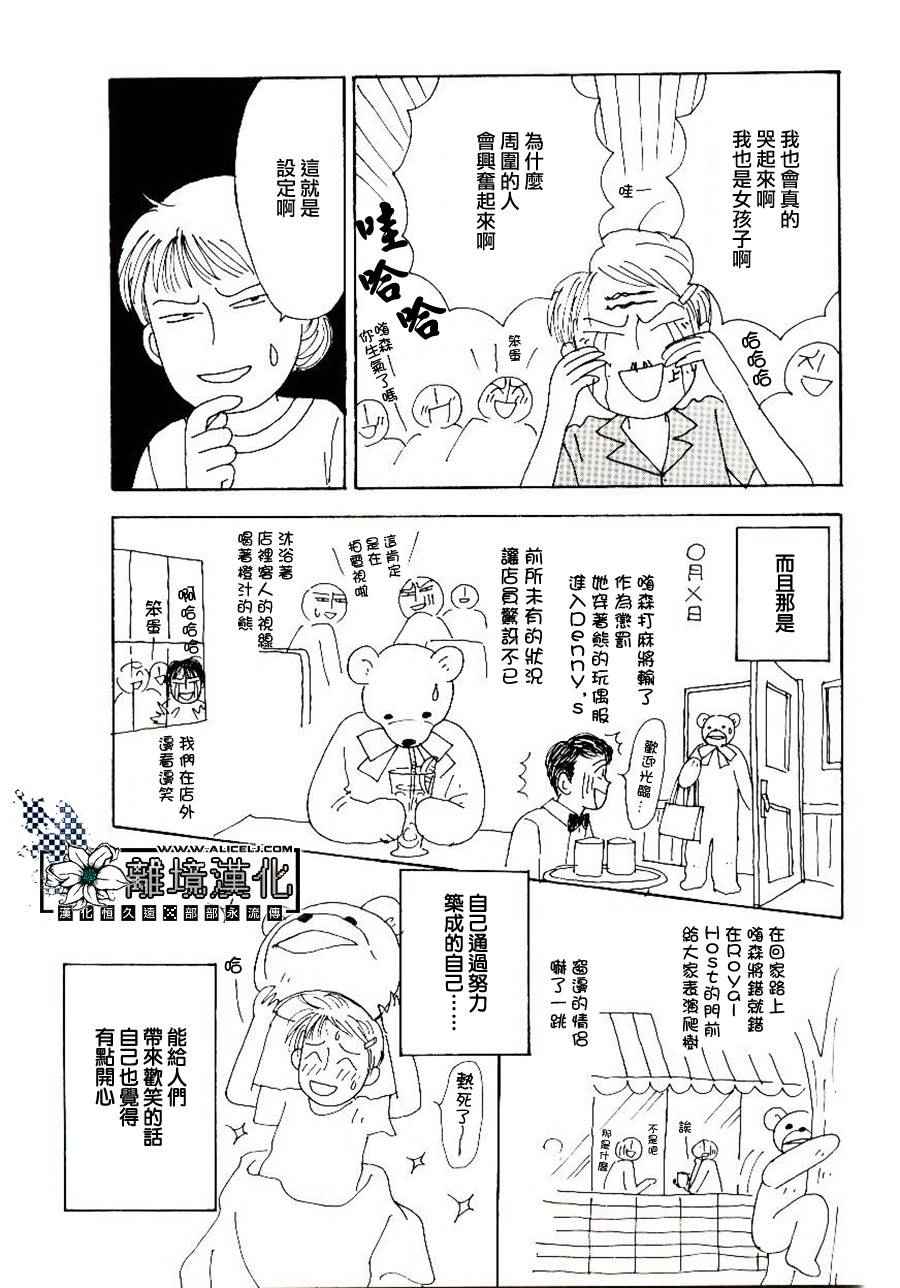 《平成醉醺醺研究所》漫画 012话