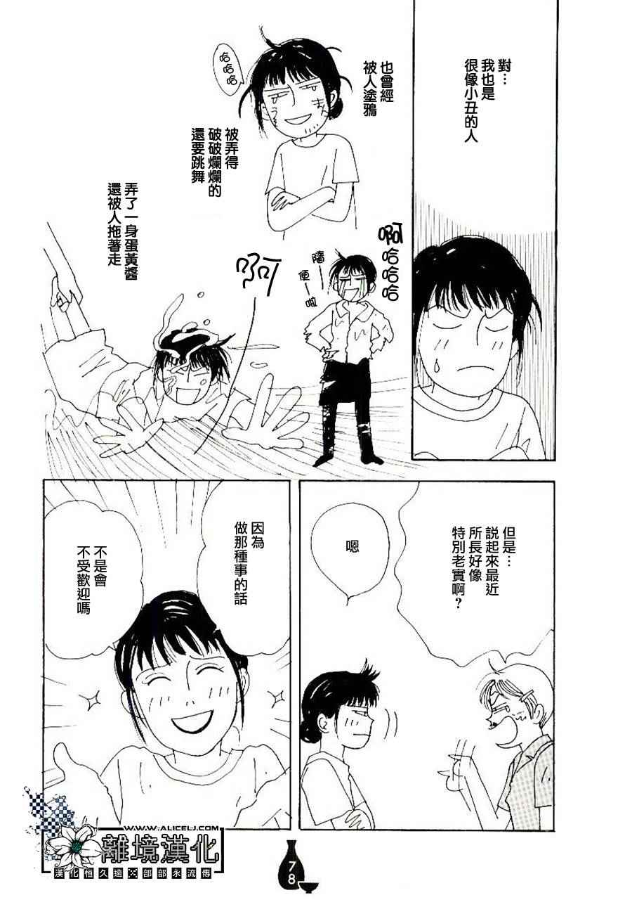 《平成醉醺醺研究所》漫画 012话