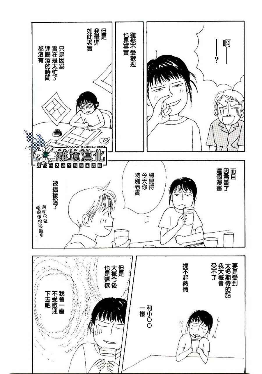 《平成醉醺醺研究所》漫画 012话