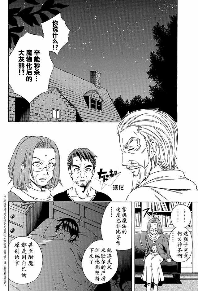 《贤者之孙》漫画 001话下