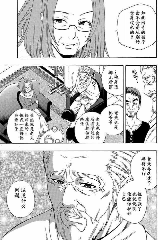 《贤者之孙》漫画 001话下