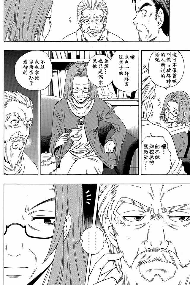 《贤者之孙》漫画 001话下