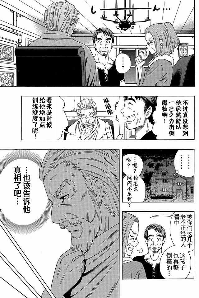 《贤者之孙》漫画 001话下