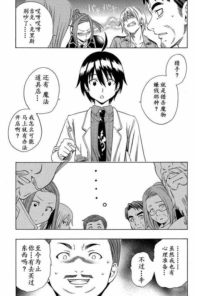 《贤者之孙》漫画 001话下