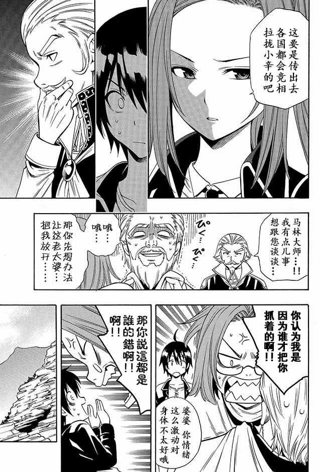 《贤者之孙》漫画 002话上