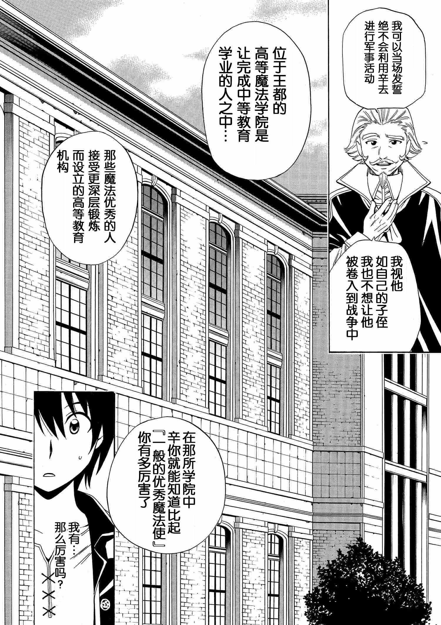 《贤者之孙》漫画 002话上