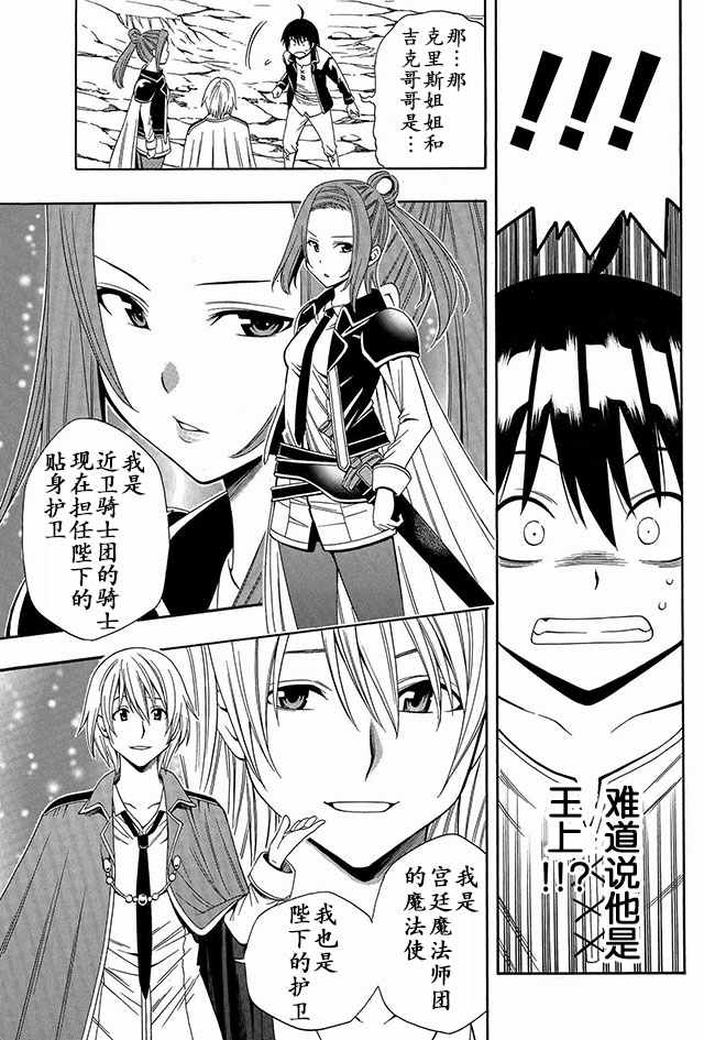 《贤者之孙》漫画 002话上