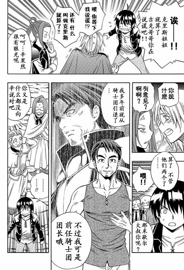 《贤者之孙》漫画 002话上