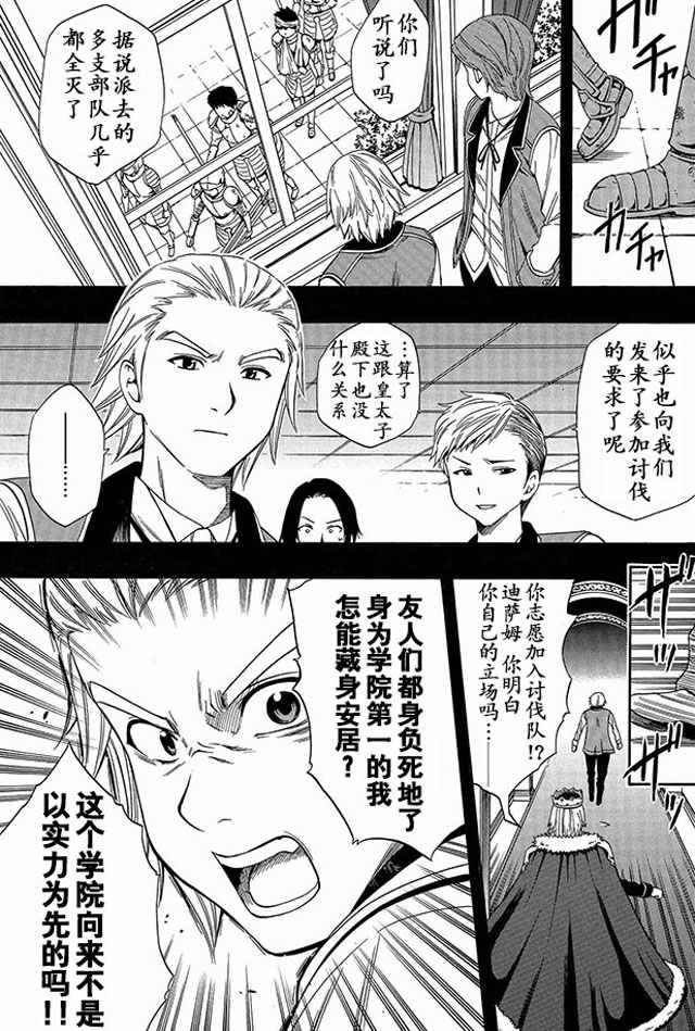 《贤者之孙》漫画 002话上