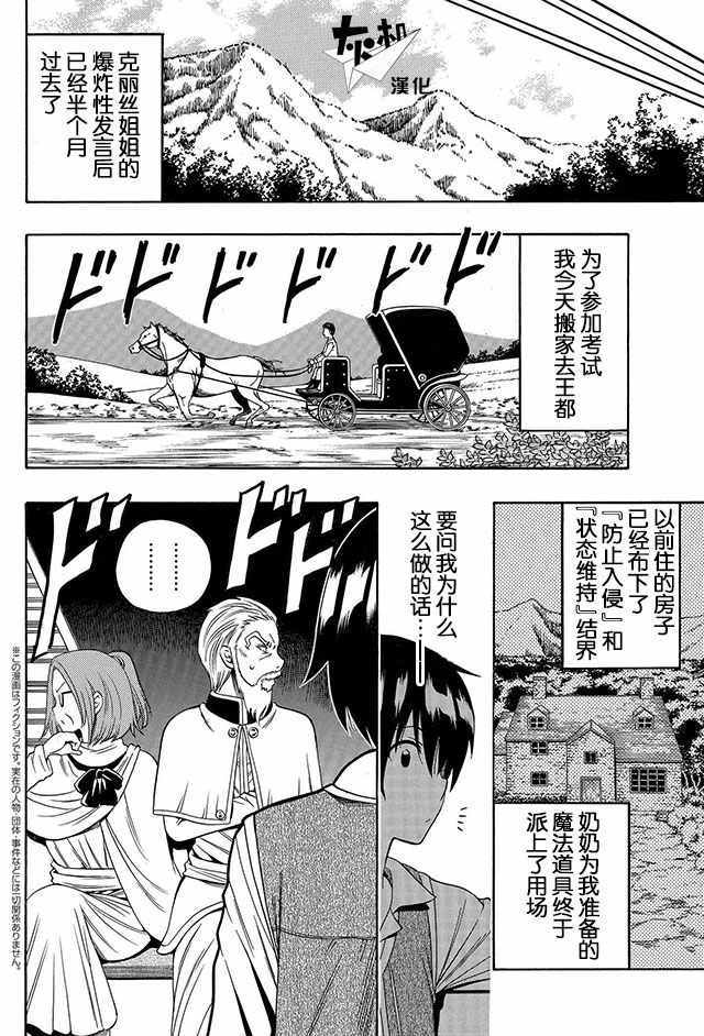 《贤者之孙》漫画 002话下