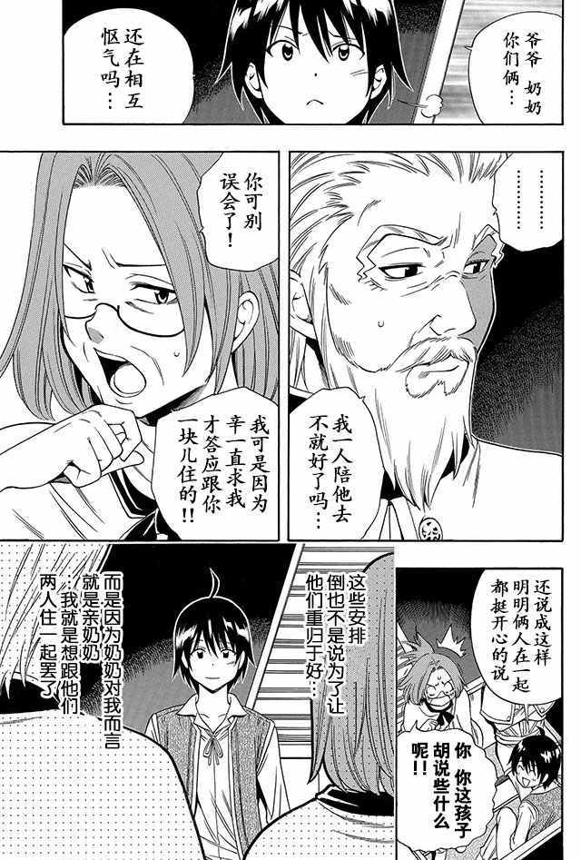 《贤者之孙》漫画 002话下