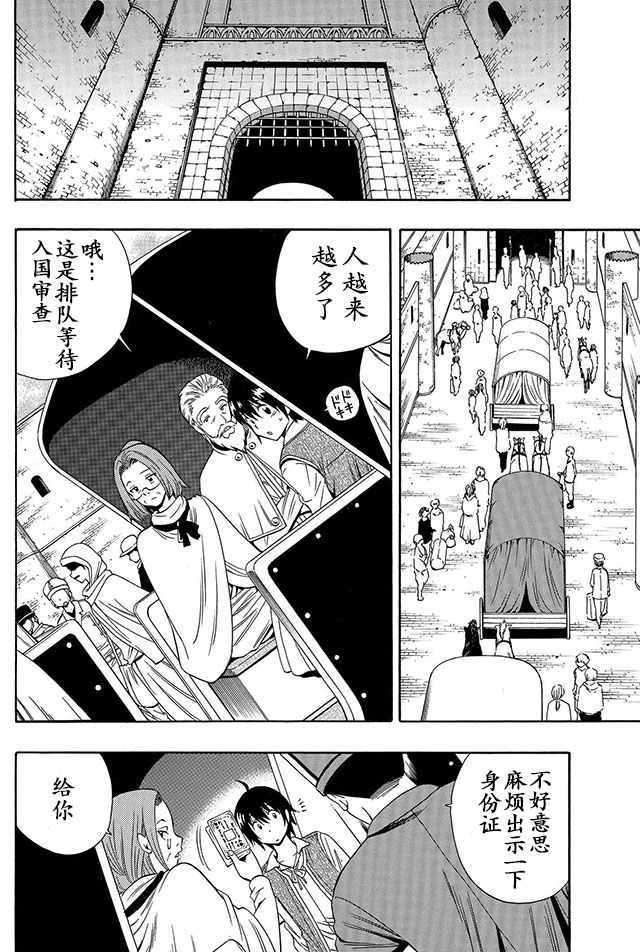 《贤者之孙》漫画 002话下