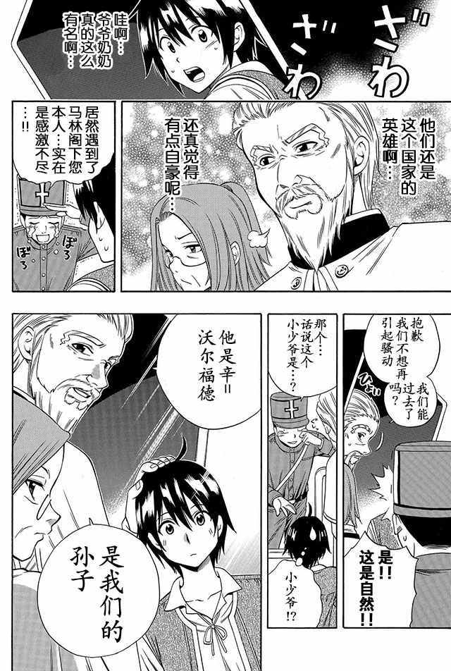 《贤者之孙》漫画 002话下