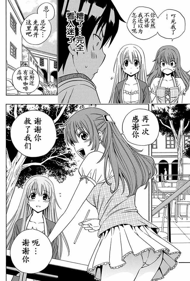 《贤者之孙》漫画 003话上