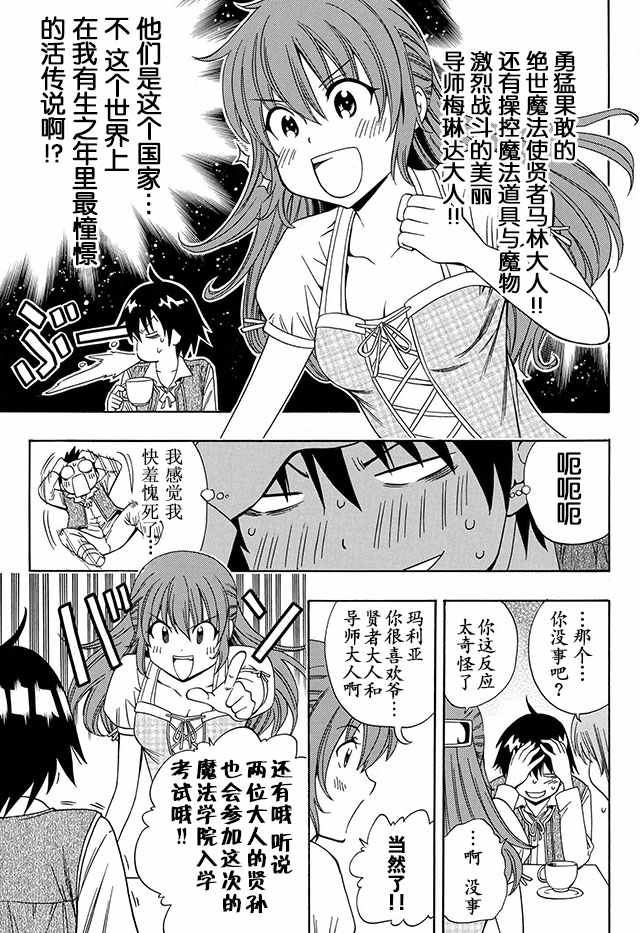 《贤者之孙》漫画 003话上