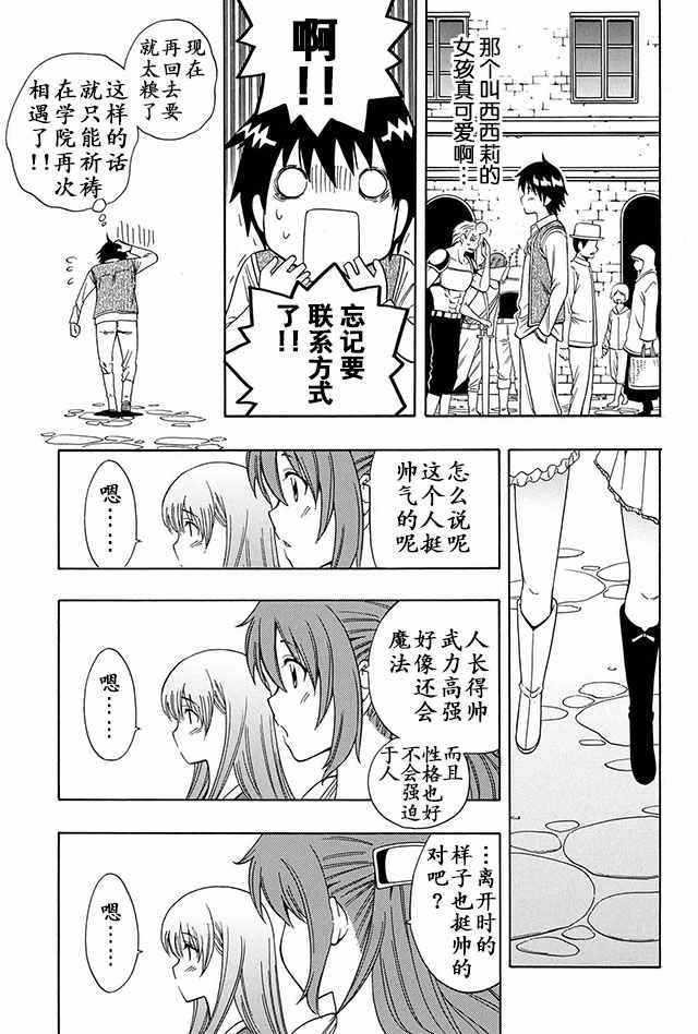 《贤者之孙》漫画 003话上