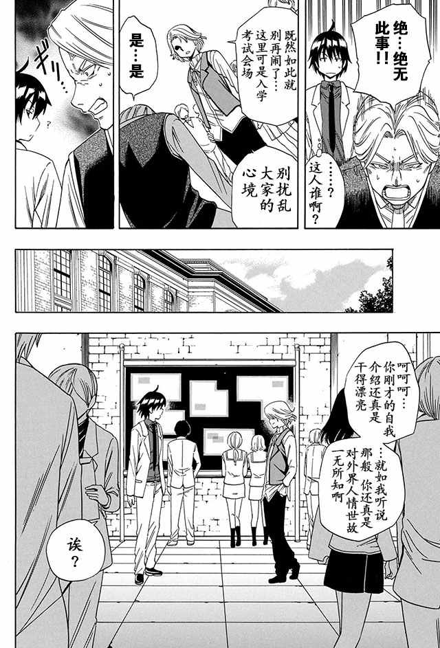 《贤者之孙》漫画 003话上