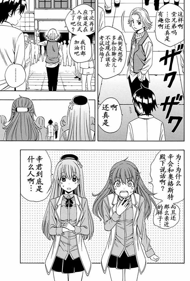 《贤者之孙》漫画 003话上