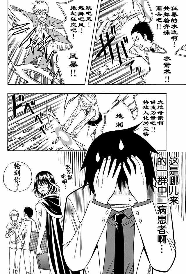 《贤者之孙》漫画 003话下