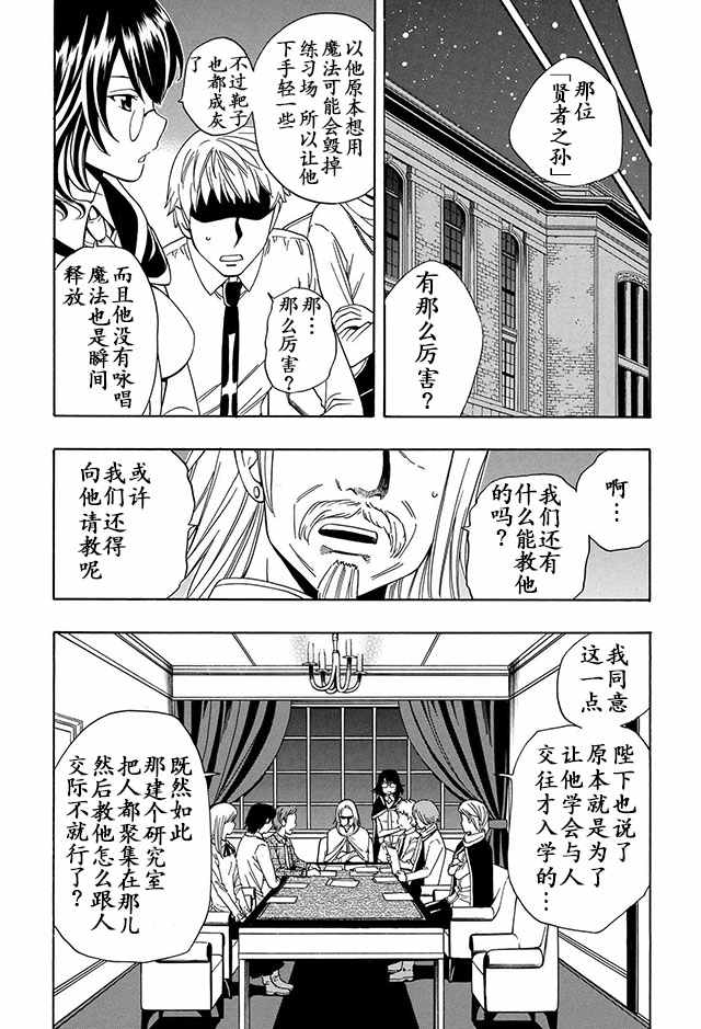 《贤者之孙》漫画 003话下