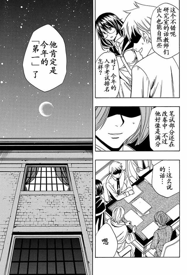 《贤者之孙》漫画 003话下