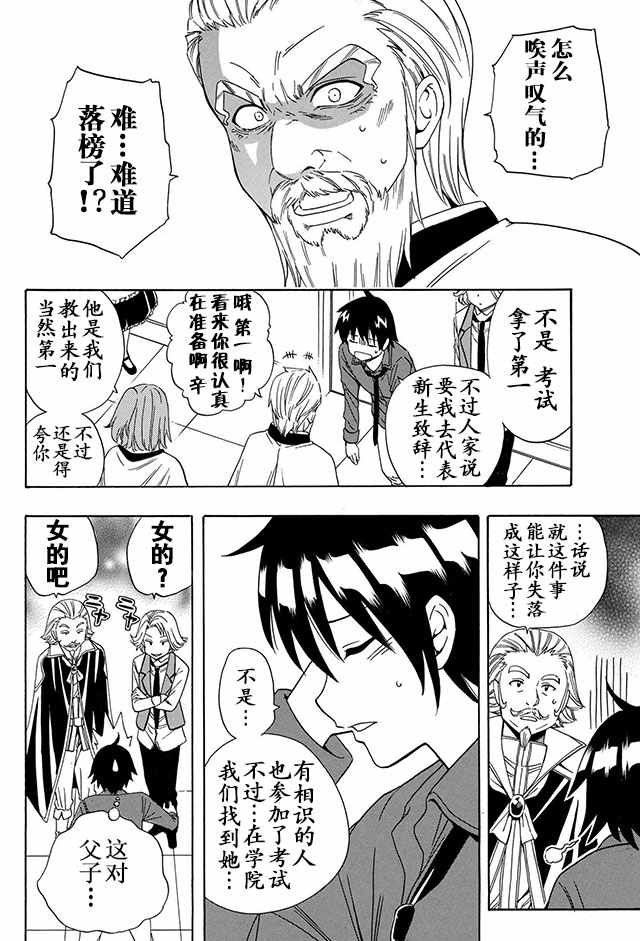 《贤者之孙》漫画 003话下