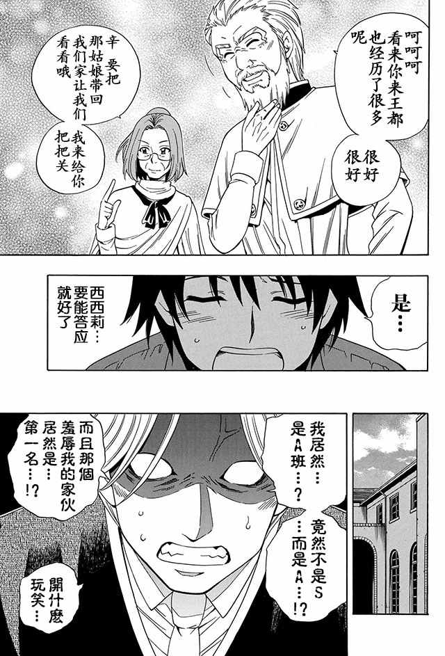 《贤者之孙》漫画 003话下