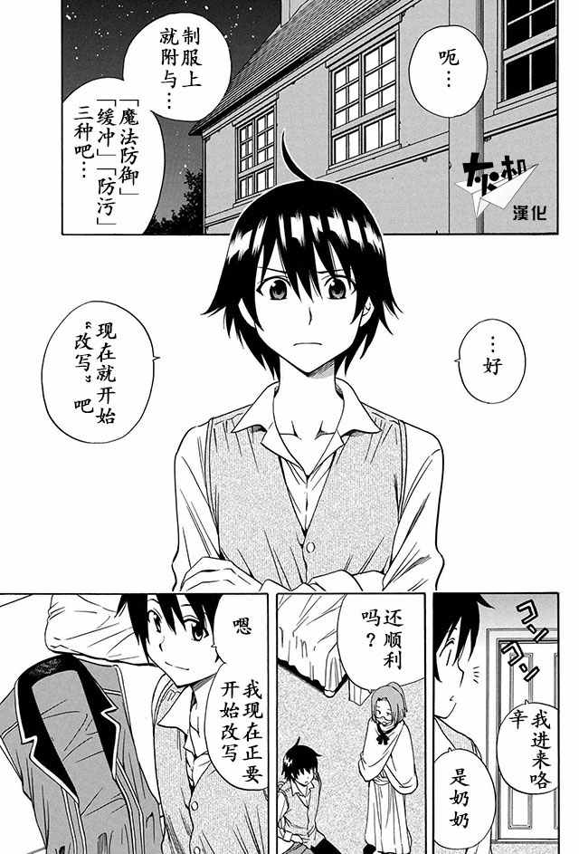 《贤者之孙》漫画 004话上