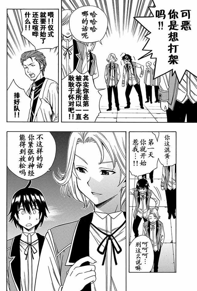 《贤者之孙》漫画 004话上