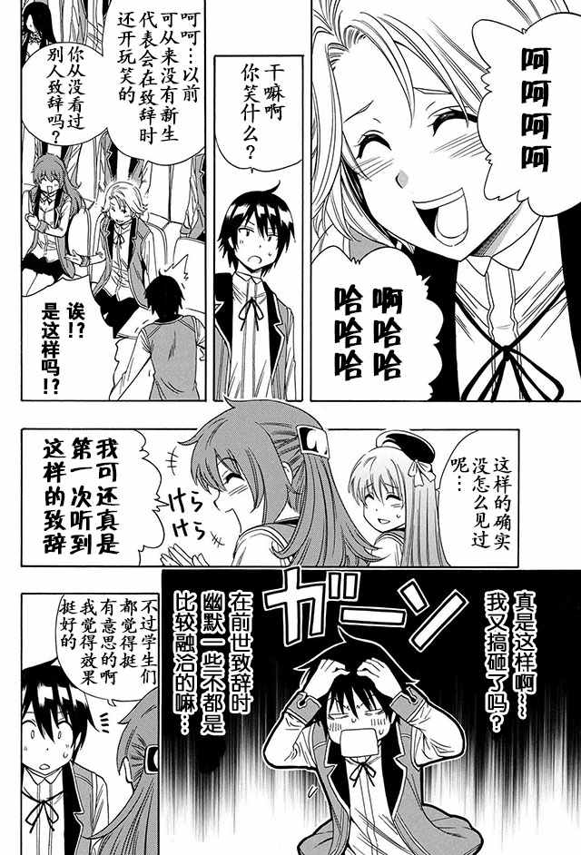 《贤者之孙》漫画 004话下