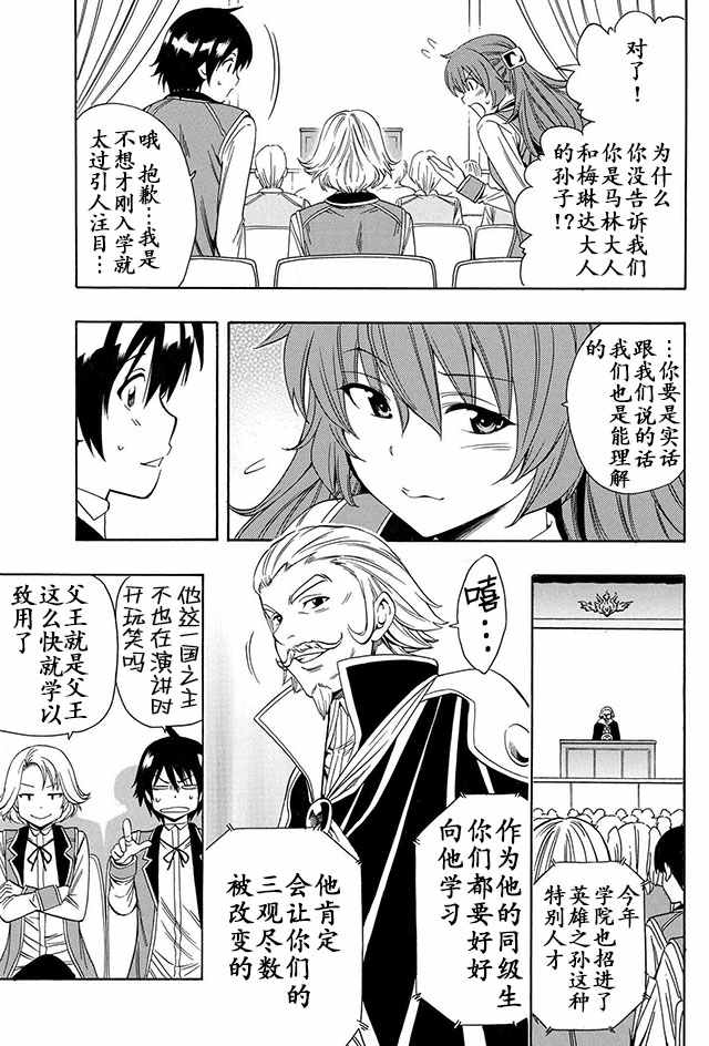 《贤者之孙》漫画 004话下