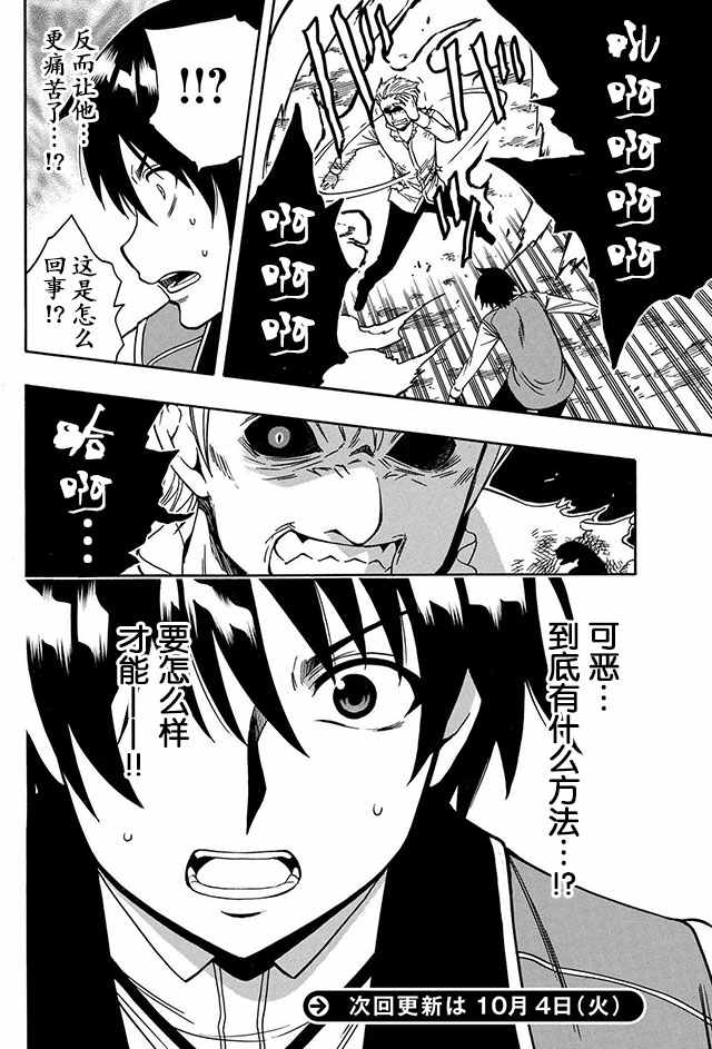 《贤者之孙》漫画 006话下