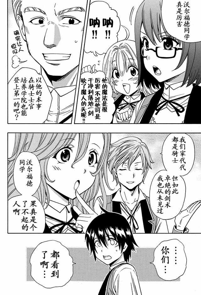 《贤者之孙》漫画 007话上