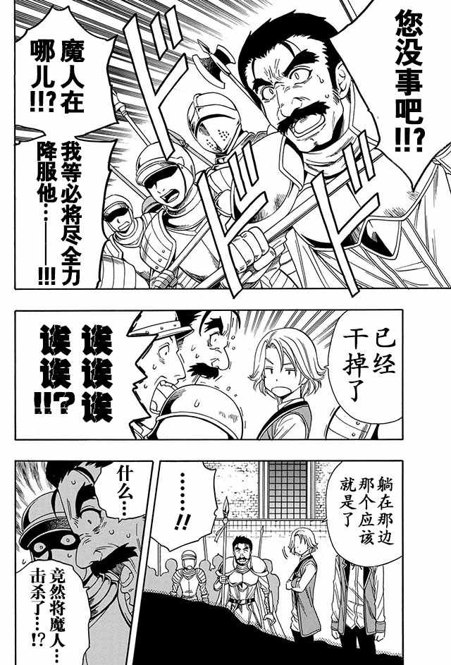 《贤者之孙》漫画 007话上