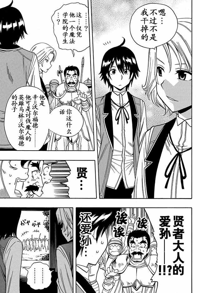 《贤者之孙》漫画 007话上