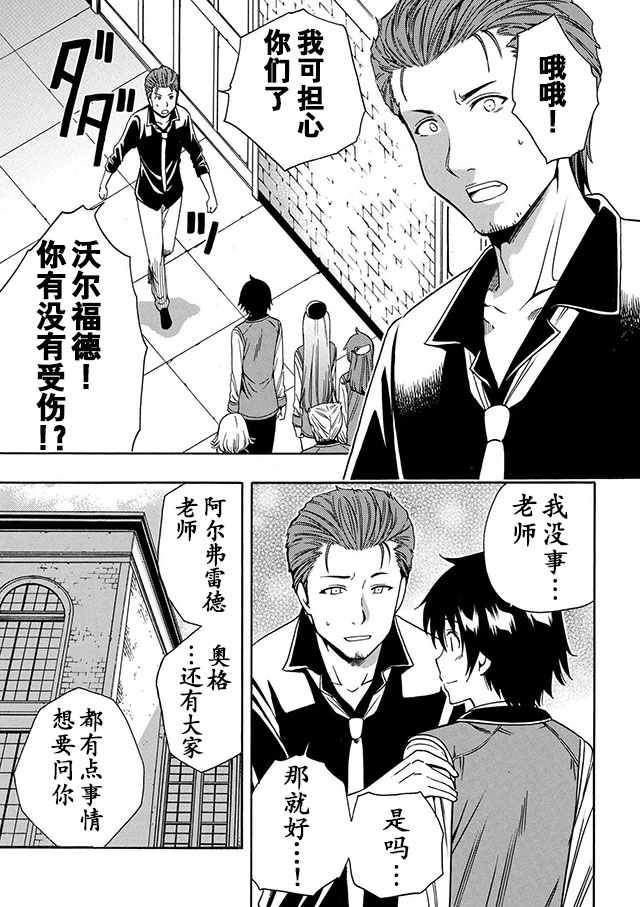 《贤者之孙》漫画 007话下