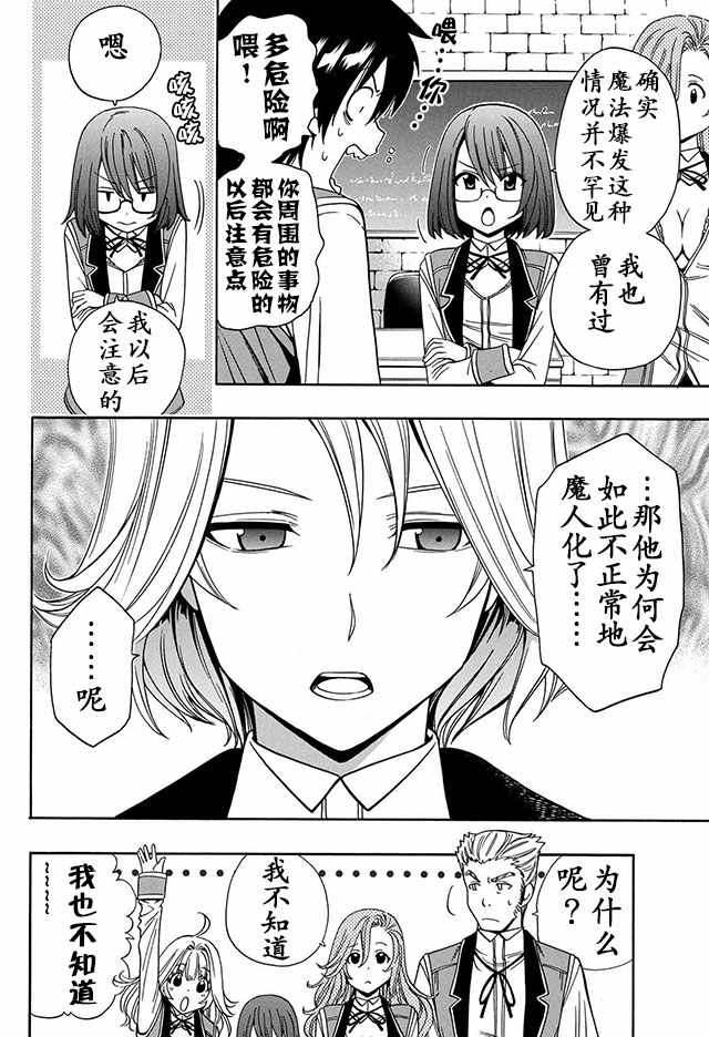 《贤者之孙》漫画 007话下