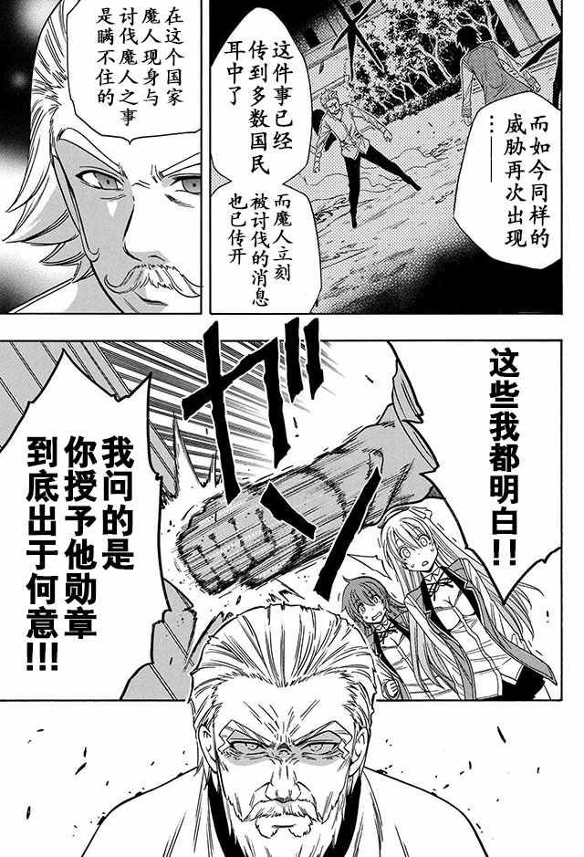 《贤者之孙》漫画 007话下