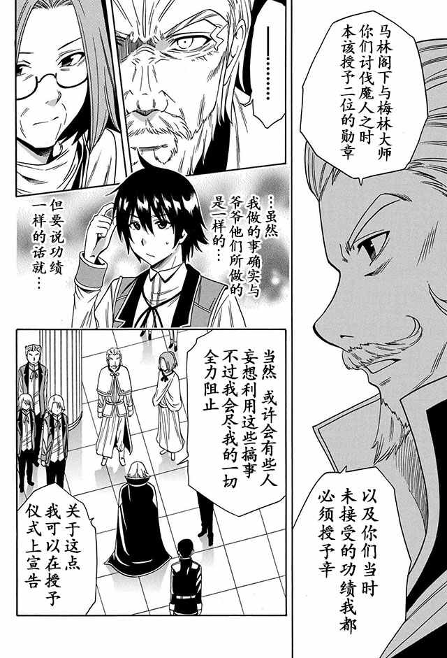 《贤者之孙》漫画 007话下