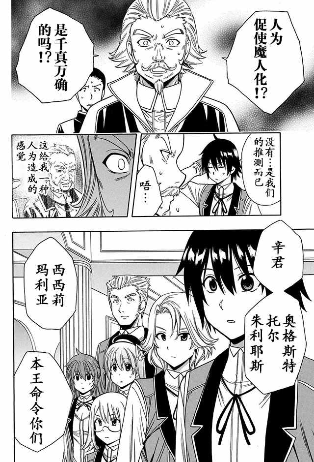 《贤者之孙》漫画 007话下