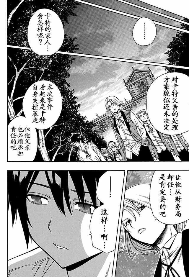 《贤者之孙》漫画 007话下