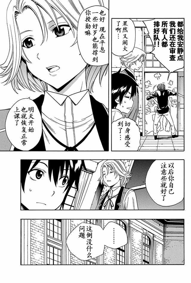 《贤者之孙》漫画 008话上