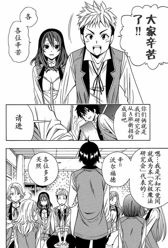 《贤者之孙》漫画 008话上