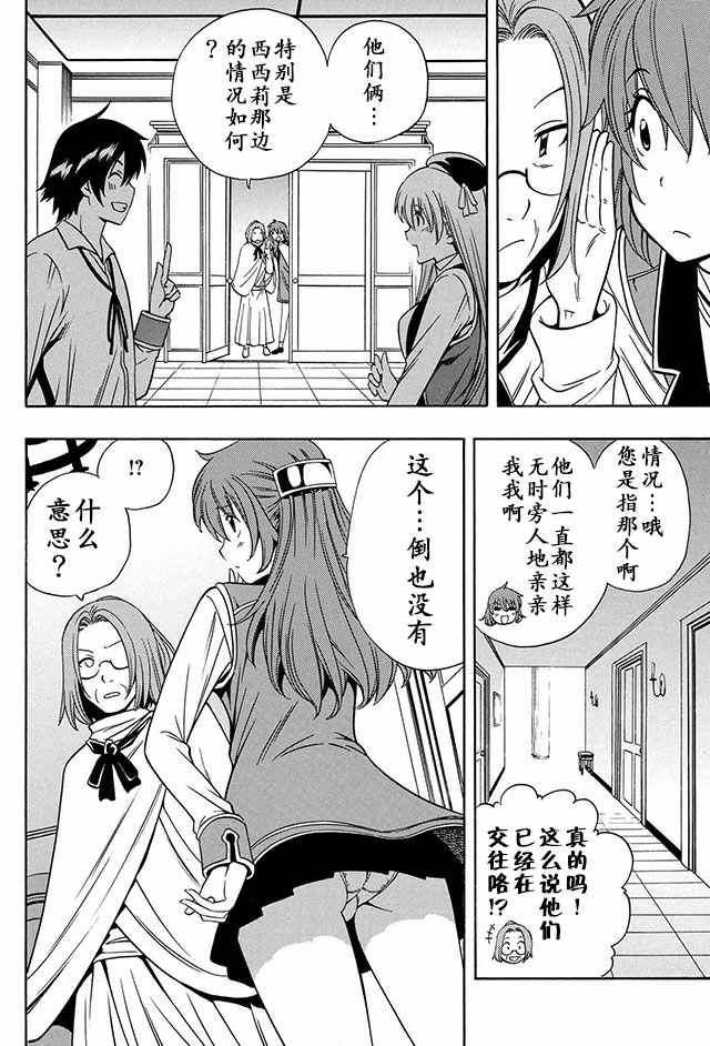 《贤者之孙》漫画 番外01