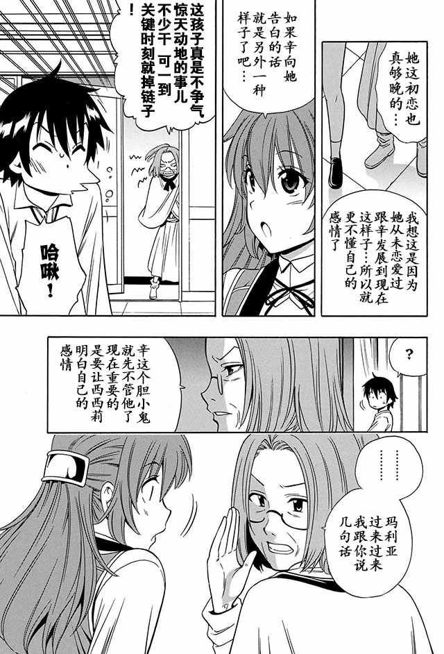 《贤者之孙》漫画 番外01