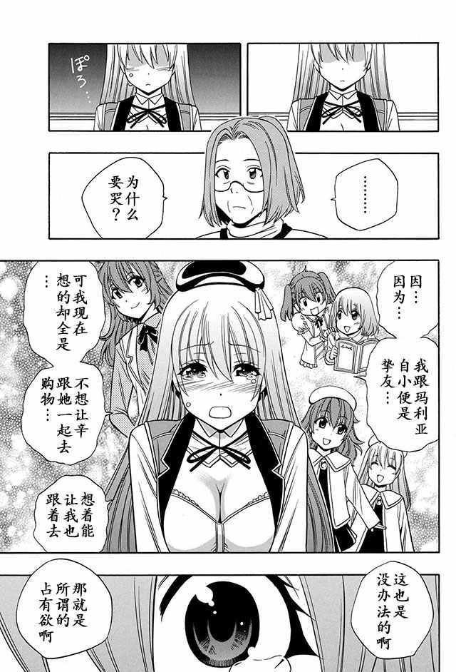 《贤者之孙》漫画 番外02